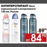 Магазин:Наш гипермаркет,Скидка:Антипеспирант Dove 