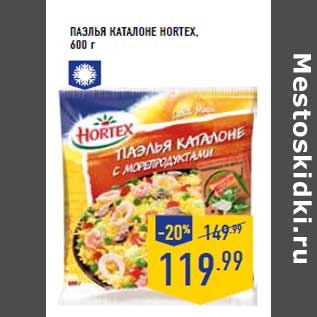 Акция - Паэлья Каталоне HORTEX