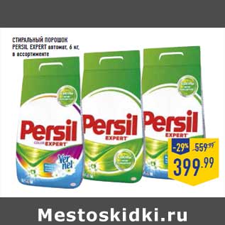 Акция - Стиральный порошок PERSIL Expert