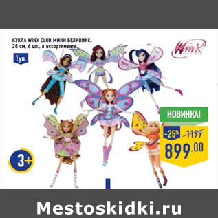 Акция - Кукла Winx Club Мини Беливикс