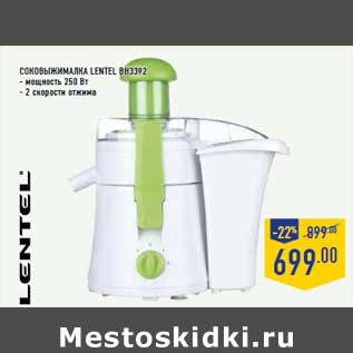 Акция - Соковыжималка LENTEL BH3392