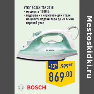 Акция - Утюг BOSCH TDA 2315