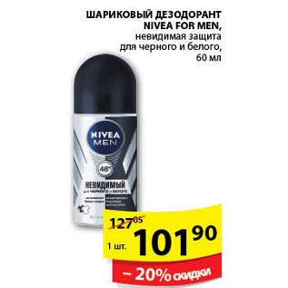 Акция - Шариковый дезодорант Nivea For men