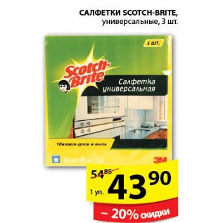 Акция - Салфетки Scotch-brite