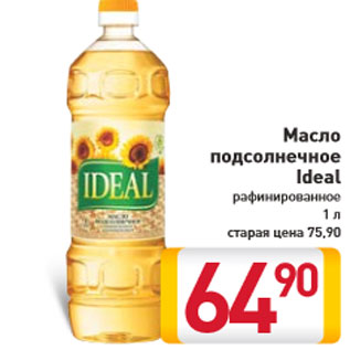 Акция - Масло подсолнечное Ideal