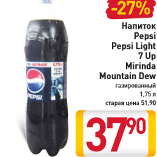 Акция - Напиток Pepsi Pepsi Light 7 Up Mirinda Mountain Dew