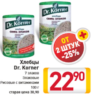 Акция - Хлебцы Dr. Korner