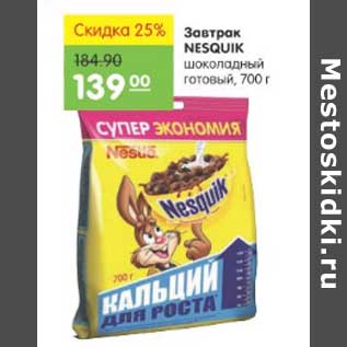 Акция - ЗАВТРАК NESQUIK