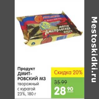 Акция - ПРОДУКТ ДМИТРОВСКИЙ МЗ