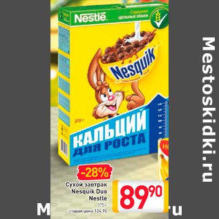 Акция - Сухой завтрак Nesquik Duo Nestle