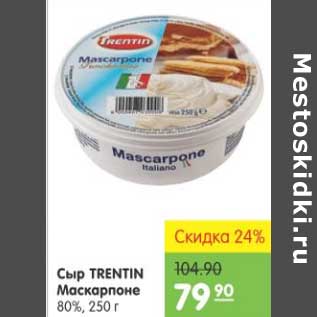 Акция - СЫР TRENTIN МАСКАРПОНЕ