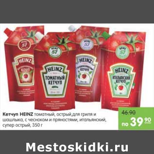 Акция - КЕТЧУП HEINZ