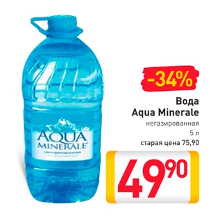 Акция - Вода Aqua Minerale