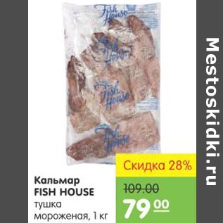 Акция - Кальмар Fish House