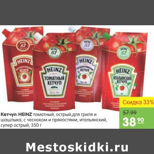 Акция - Кетчуп Heinz