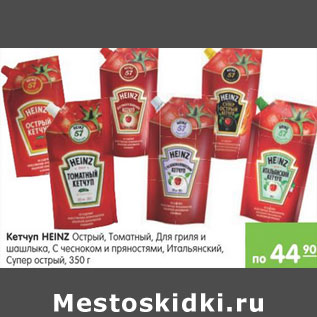 Акция - КЕТЧУП HEINZ