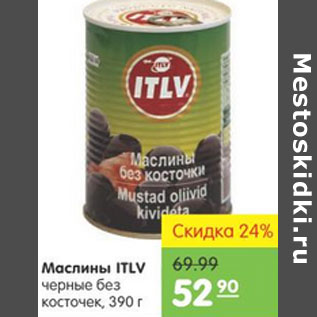 Акция - МАСЛИНЫ ITLV