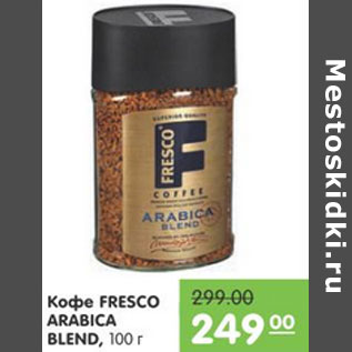 Акция - КОФЕ FRESCO ARABICA BLEND