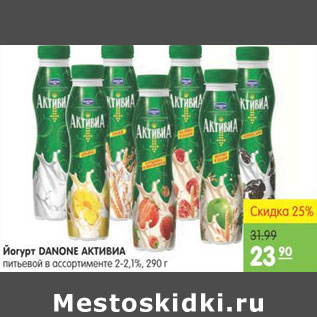 Акция - ЙОГУРТ DANONE АКТИВИА