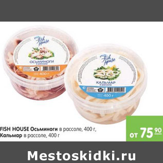 Акция - ОСЬМИНОГИ, КАЛЬМАРЫ FISH HOUSE