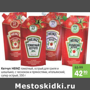 Акция - КЕТЧУП HEINZ