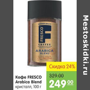 Акция - КОФЕ FRESCO ARABICA BLEND