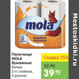 Акция - ПОЛОТЕНЦА БУМАЖНЫЕ MOLA