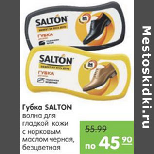 Акция - ГУБКА SALTON