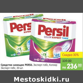 Акция - СРЕДСТВО МОЮЩЕЕ PERSIL