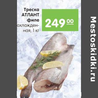 Акция - Треска Атлант Филе