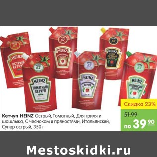 Акция - Кетчуп Heinz