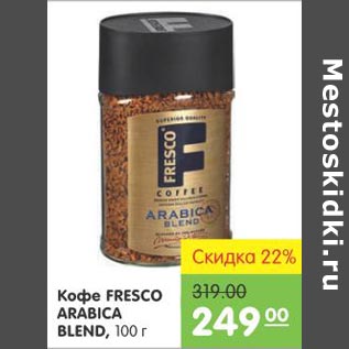 Акция - Кофе Fresco Arabica Blend