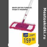 Магазин:Лента,Скидка:Швабра для пола РЫЖИЙ КОТ