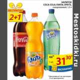 Магазин:Пятёрочка,Скидка:Напиток Coca-Cola; Fanta; Sprite