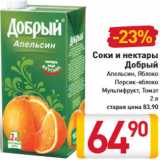Магазин:Билла,Скидка:Соки и нектары Добрый