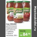 Карусель Акции - СОУС DOLMINO