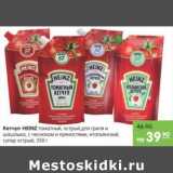 Карусель Акции - КЕТЧУП HEINZ