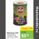 Карусель Акции - МАСЛИНЫ ITLV