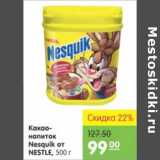 Карусель Акции - КАКАО-НАПИТОК NESQUIK ОТ NESTLE