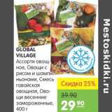 Магазин:Карусель,Скидка:Global Village