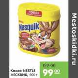 Карусель Акции - КАКАО-НАПИТОК NESQUIK ОТ NESTLE