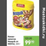 Карусель Акции - КАКАО-НАПИТОК NESQUIK ОТ NESTLE