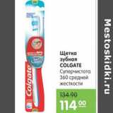 Карусель Акции - ЗУБНАЯ ЩЕТКА COLGATE