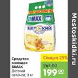 Карусель Акции - МОЮЩЕЕ СРЕДСТВО BIMAX