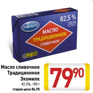 Акция - Масло сливочное Традиционное Экомилк 82,5%