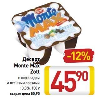 Акция - Десерт Monte Max Zott
