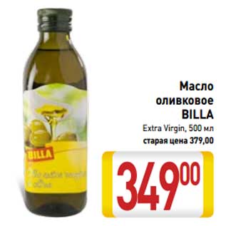Акция - Масло оливковое Billa
