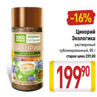 Акция - Цикорий Экологика