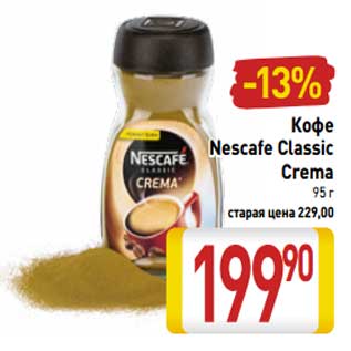 Акция - Кофе Nescafe Classic Crema