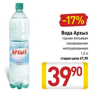 Акция - Вода Архыз